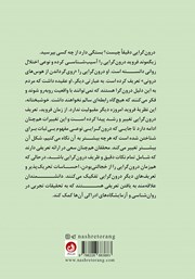 پشت جلد کتاب کتاب زندگی آرام در دنیای پر هیاهو پشت جلد کتاب کتاب زندگی آرام در دنیای پر هیاهو
