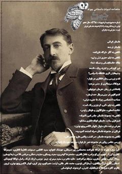 معرفی و دانلود ماهنامه ادبیات داستانی چوک - شماره 105
