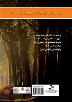 پشت جلد کتاب کتاب افق گمشده