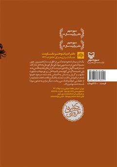 پشت جلد کتاب کتاب حماسهی یاسین: خاطرات سید محمد انجوی نژاد پشت جلد کتاب کتاب حماسهی یاسین: خاطرات سید محمد انجوی نژاد