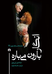 معرفی و دانلود کتاب انگار بارون می‌باره