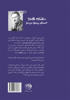 پشت جلد کتاب کتاب زمین هرگز نمی‌میرد