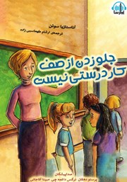 معرفی و دانلود کتاب صوتی جلو زدن از صف کار درستی نیست