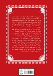 پشت جلد کتاب کتاب دور ماه پشت جلد کتاب کتاب دور ماه