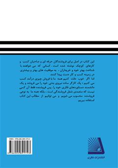 پشت جلد کتاب کتاب شخصیت شناسی (انیگرام) برای فروشندگان حرفهای پشت جلد کتاب کتاب شخصیت شناسی (انیگرام) برای فروشندگان حرفهای
