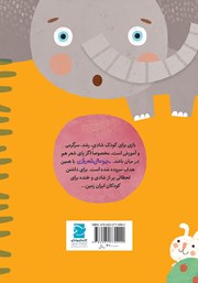 پشت جلد کتاب کتاب لی لی لی لی حوضک پشت جلد کتاب کتاب لی لی لی لی حوضک