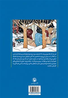 پشت جلد کتاب کتاب در دل زمستان پشت جلد کتاب کتاب در دل زمستان