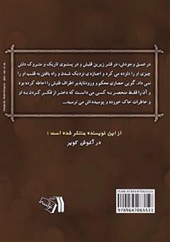 پشت جلد کتاب رمان التهاب و انتظار