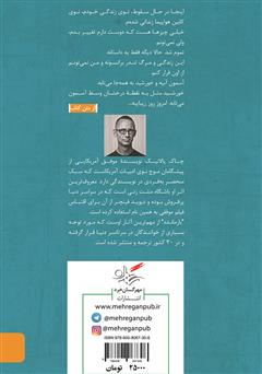 پشت جلد کتاب کتاب بازمانده پشت جلد کتاب کتاب بازمانده
