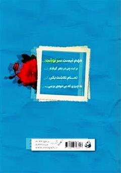 پشت جلد کتاب کتاب سرنوشت پشت جلد کتاب کتاب سرنوشت