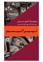 معرفی و دانلود کتاب لیبرالیسم