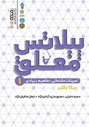 معرفی و دانلود کتاب پیلاتس معلق 1