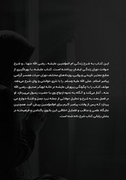 پشت جلد کتاب کتاب عایشه پشت جلد کتاب کتاب عایشه