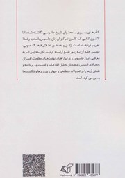 پشت جلد کتاب زنان جاسوس - جلد دوم