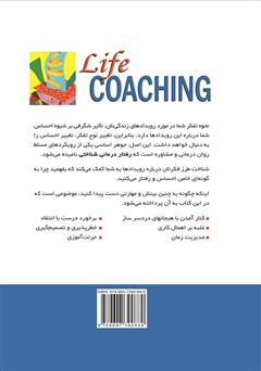 پشت جلد کتاب کتاب زندگی خردمندانه (رویکرد شناختی - رفتاری) پشت جلد کتاب کتاب زندگی خردمندانه (رویکرد شناختی - رفتاری)