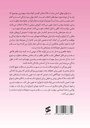 پشت جلد کتاب کتاب رازهای ازدواج موفق پشت جلد کتاب کتاب رازهای ازدواج موفق