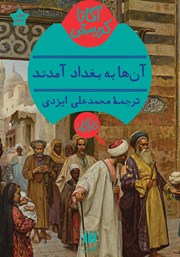 معرفی و دانلود کتاب آنها به بغداد آمدند