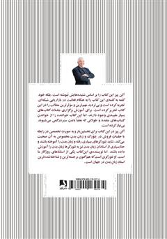 پشت جلد کتاب کتاب بازیگر: راهنمای جامع برگزاری جلسات و زبان بدن برای نتورکرها پشت جلد کتاب کتاب بازیگر: راهنمای جامع برگزاری جلسات و زبان بدن برای نتورکرها