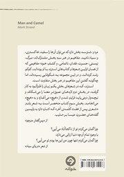 پشت جلد کتاب کتاب مرد و شتر
