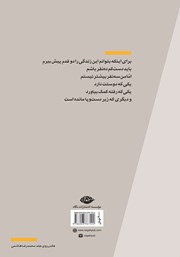 پشت جلد کتاب کتاب از اندوهی به اندوهی دیگر