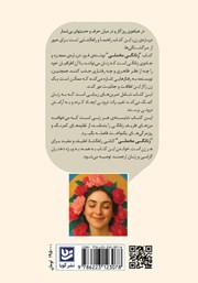پشت جلد کتاب کتاب زنانگی مخملی پشت جلد کتاب کتاب زنانگی مخملی