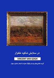 معرفی و دانلود کتاب در ستایش شکوه علفزار