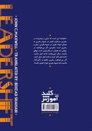 پشت جلد کتاب کتاب تغییر در شیوه رهبری پشت جلد کتاب کتاب تغییر در شیوه رهبری