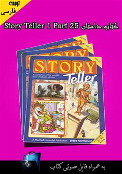 معرفی و دانلود کتاب Story Teller 1 Part 25