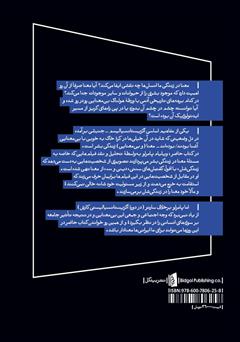 پشت جلد کتاب کتاب سینمای اگزیستانسیالیستی پشت جلد کتاب کتاب سینمای اگزیستانسیالیستی
