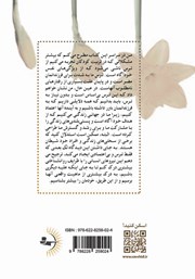 پشت جلد کتاب کتاب خانوادهی آگاه پشت جلد کتاب کتاب خانوادهی آگاه