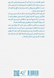 پشت جلد کتاب کتاب انیسه پشت جلد کتاب کتاب انیسه