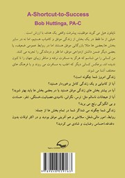 پشت جلد کتاب کتاب میانبری به موفقیت پشت جلد کتاب کتاب میانبری به موفقیت