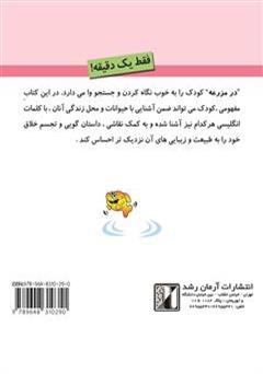 پشت جلد کتاب کتاب در مزرعه پشت جلد کتاب کتاب در مزرعه