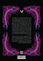 پشت جلد کتاب کتاب هتل مگنیفیک پشت جلد کتاب کتاب هتل مگنیفیک
