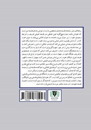 پشت جلد کتاب کتاب کاربرد عملی تفکر فلسفی پشت جلد کتاب کتاب کاربرد عملی تفکر فلسفی