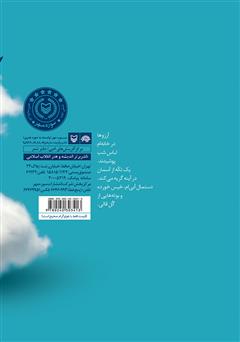 پشت جلد کتاب کتاب یک تکه از آسمان
