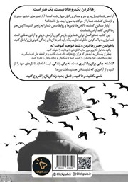 پشت جلد کتاب کتاب هنر رها کردن پشت جلد کتاب کتاب هنر رها کردن