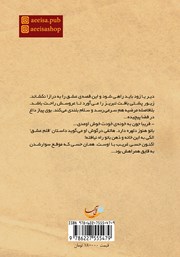 پشت جلد کتاب کتاب قلم عشق