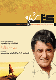 معرفی و دانلود مجله صوتی کتاب شنبه - شماره صفر