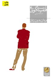 معرفی و دانلود کتاب مردان بدون زنان
