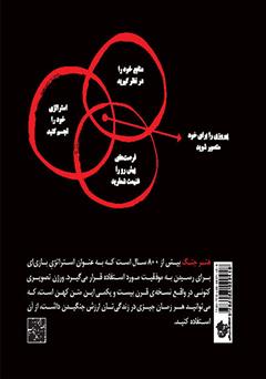 پشت جلد کتاب کتاب هنر جنگ (مصور)