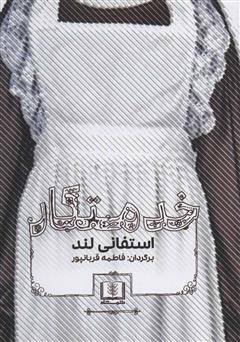 معرفی و دانلود کتاب خدمتکار