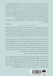 پشت جلد کتاب کتاب مایندفولنس برای تندرستی پشت جلد کتاب کتاب مایندفولنس برای تندرستی