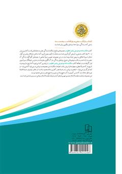 پشت جلد کتاب کتاب حکایت نامه موضوعی پیامبر اعظم (ص) پشت جلد کتاب کتاب حکایت نامه موضوعی پیامبر اعظم (ص)