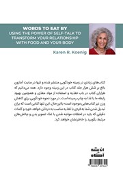 پشت جلد کتاب کتاب کنترل وزن با قدرت کلمات