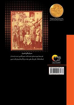 پشت جلد کتاب کتاب تاریخ اشرار کاشان