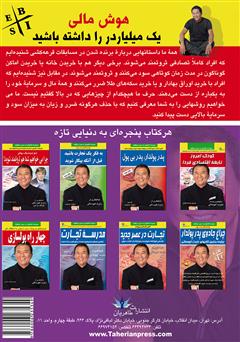پشت جلد کتاب کتاب هوش مالی یک میلیاردر را داشته باشید پشت جلد کتاب کتاب هوش مالی یک میلیاردر را داشته باشید
