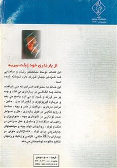 پشت جلد کتاب کتاب راه آسایش در بارداری