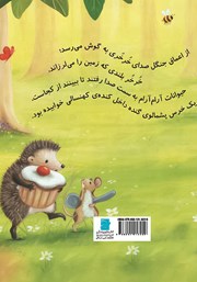 پشت جلد کتاب کتاب خرگوش کوچولو خرس را بیدار نکنی پشت جلد کتاب کتاب خرگوش کوچولو خرس را بیدار نکنی