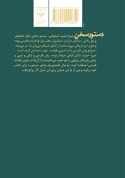 پشت جلد کتاب کتاب دستور سخن